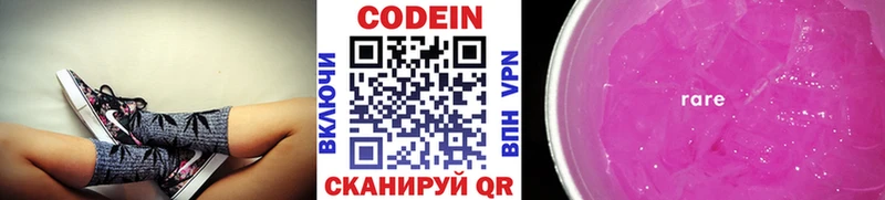 Кодеин Purple Drank  Кущёвская 